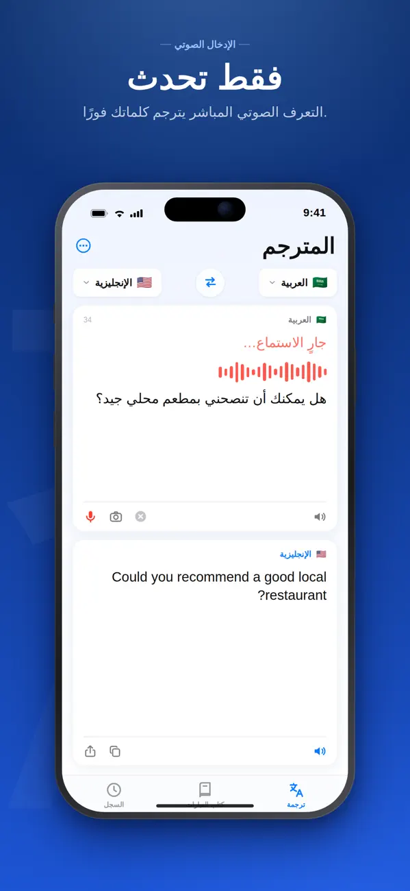 Screenshot #2 pour مترجمي