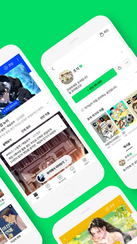 WEBTOON KR - 네이버 웹툰 screenshot 2 of 9