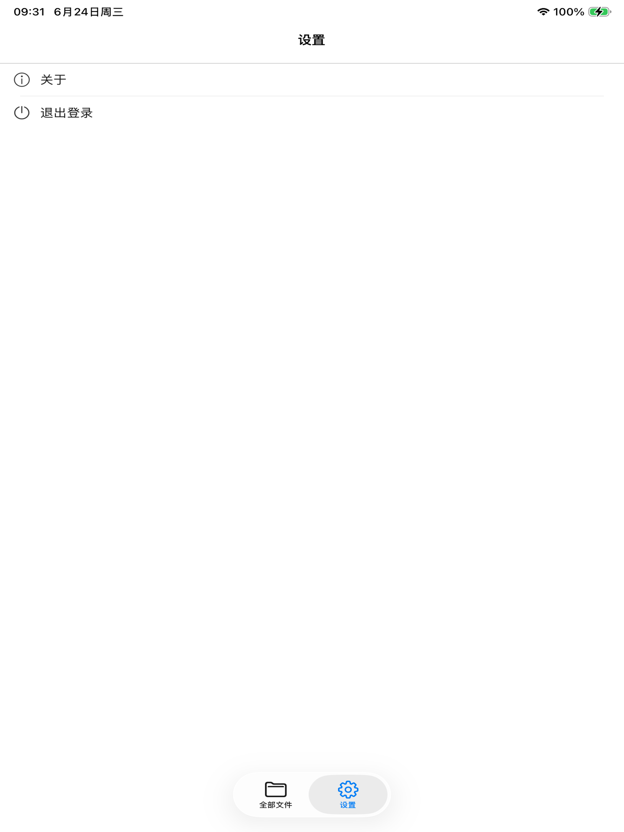 安全网盘 screenshot 10