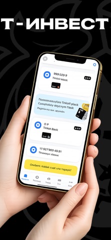 Банк Инвестиции: Брокер iPhone screenshot 1