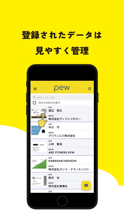 pew(ピュー) kintoneで使える名刺管理アプリ screenshot-3