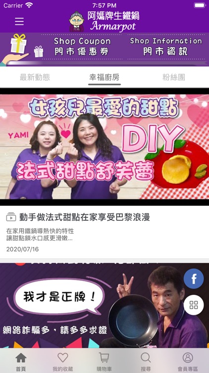 阿媽牌生鐵鍋一個值得傳承的好鍋 screenshot-4