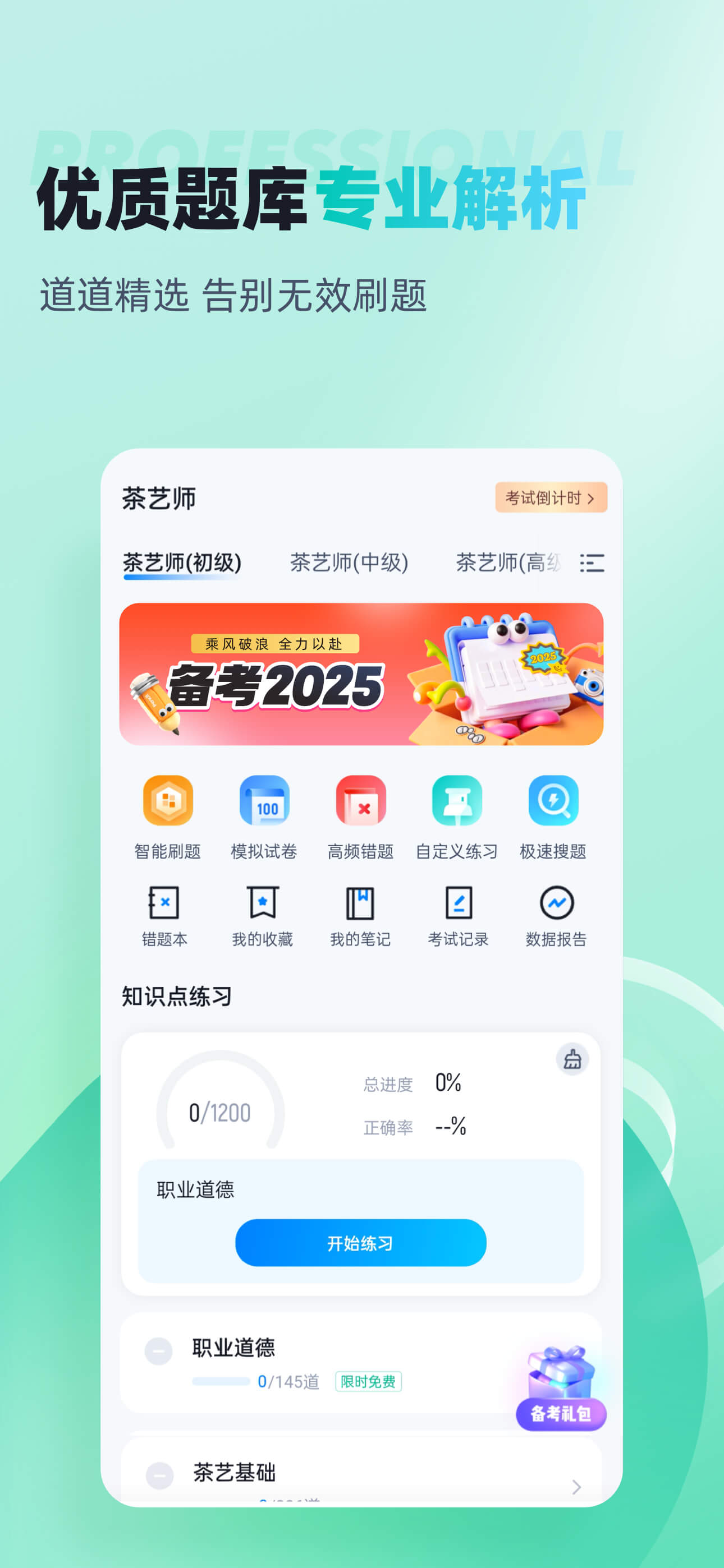 茶艺师考试聚题库