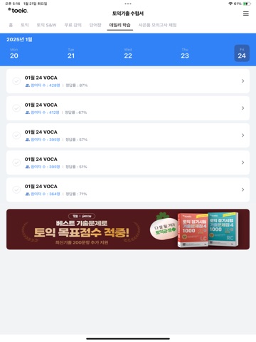 ETS 토익기출 수험서 iPad screenshot 9