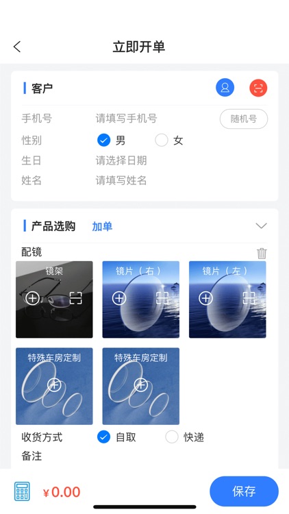 眼镜智慧通(手机)