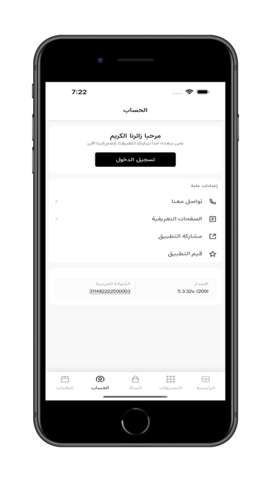 حصاد نجد iPhone screenshot 7 - Shopping app