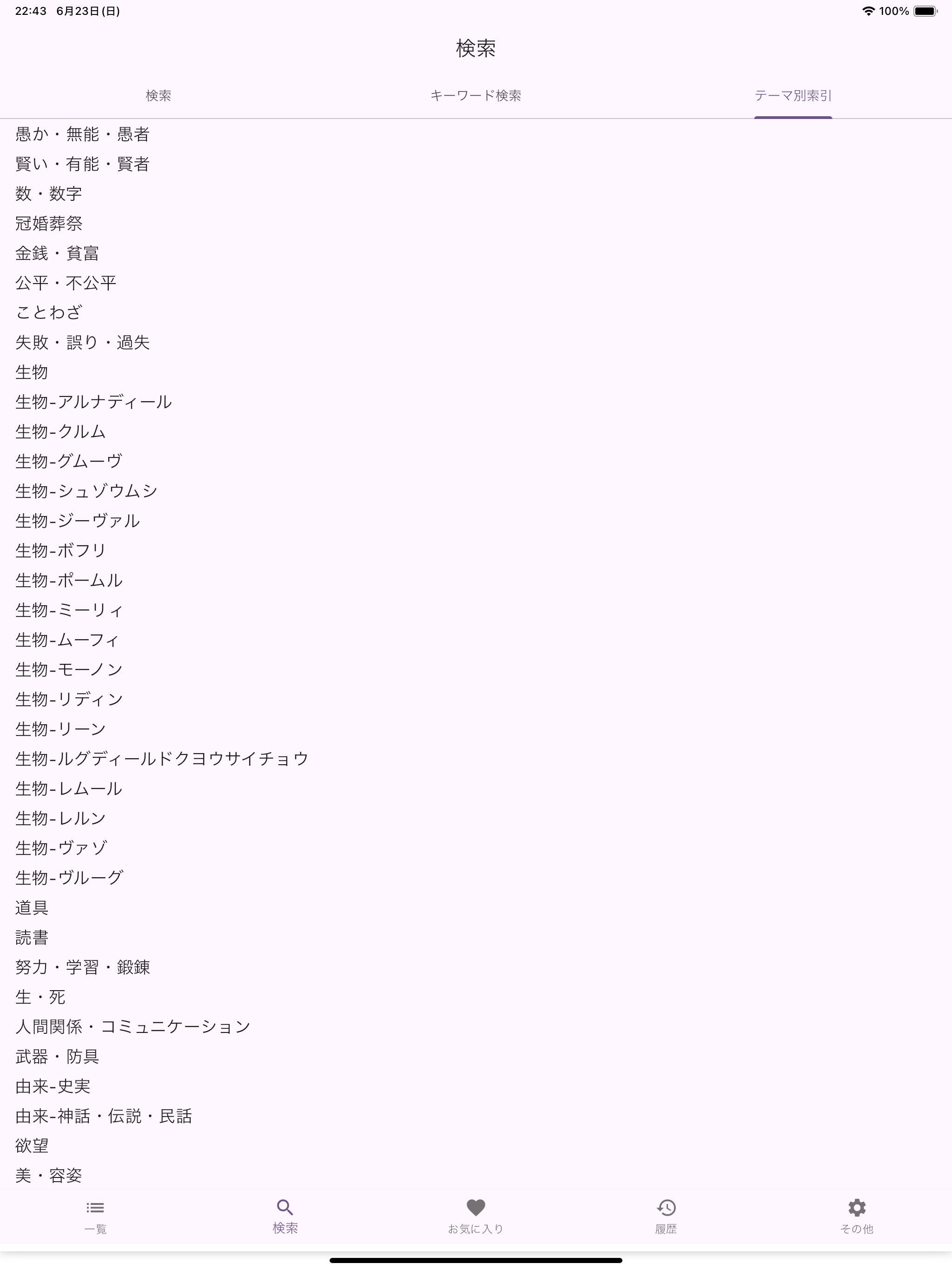 セレンディールことわざ辞典