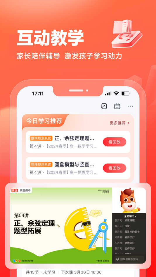 #5. 高途高中规划 (iOS) 由: 广州星火在线教育科技有限公司