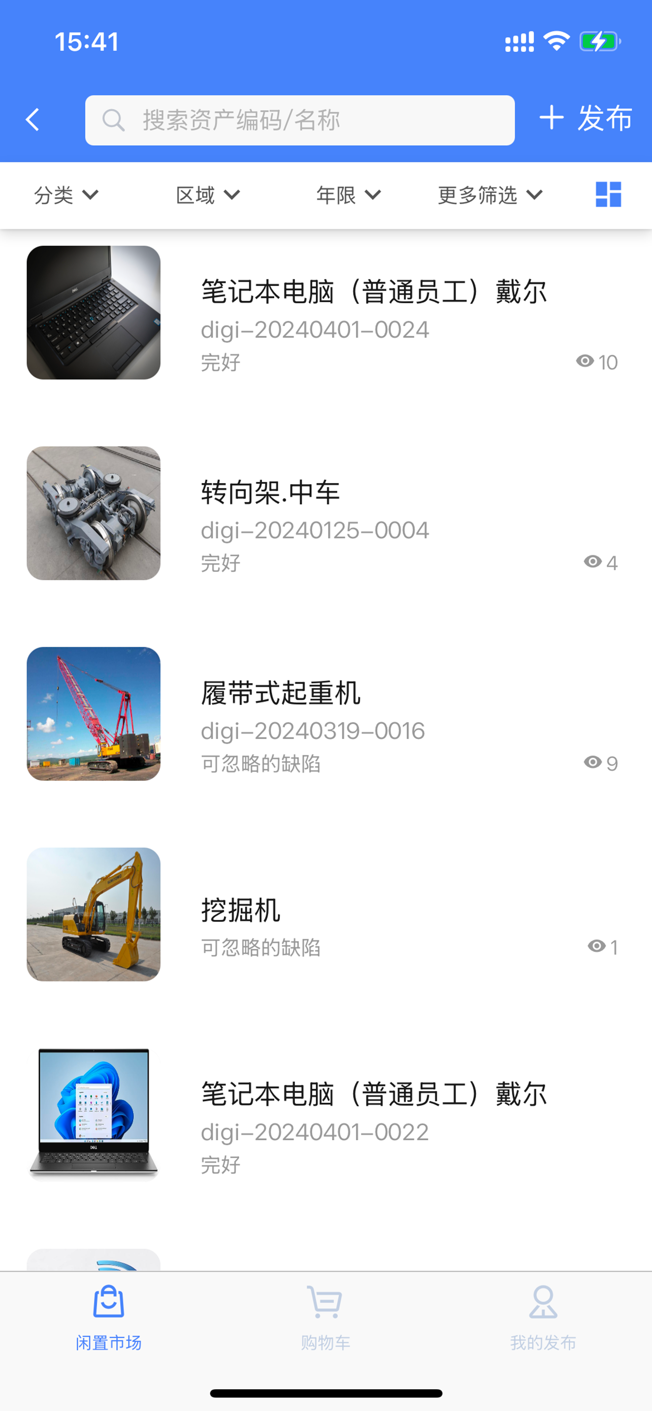智慧实物管理 screenshot 4