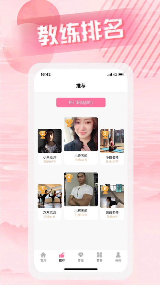 #2. 去陪练 (iOS) 由: 开朗 任