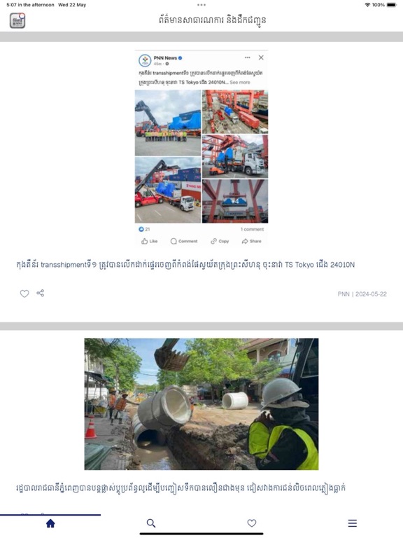 Screenshot #4 pour Public Works & Transport News