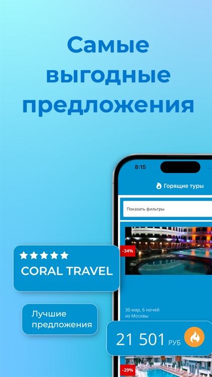 Coral Travel - Поиск туров screenshot-3