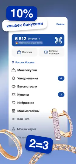 Скриншот Kari Jewelry ювелирный магазин на iPhone 4