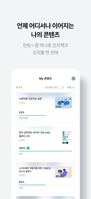 한빛+ screenshot 2