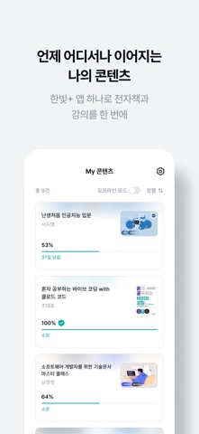 한빛+ Screenshot 2 of 5