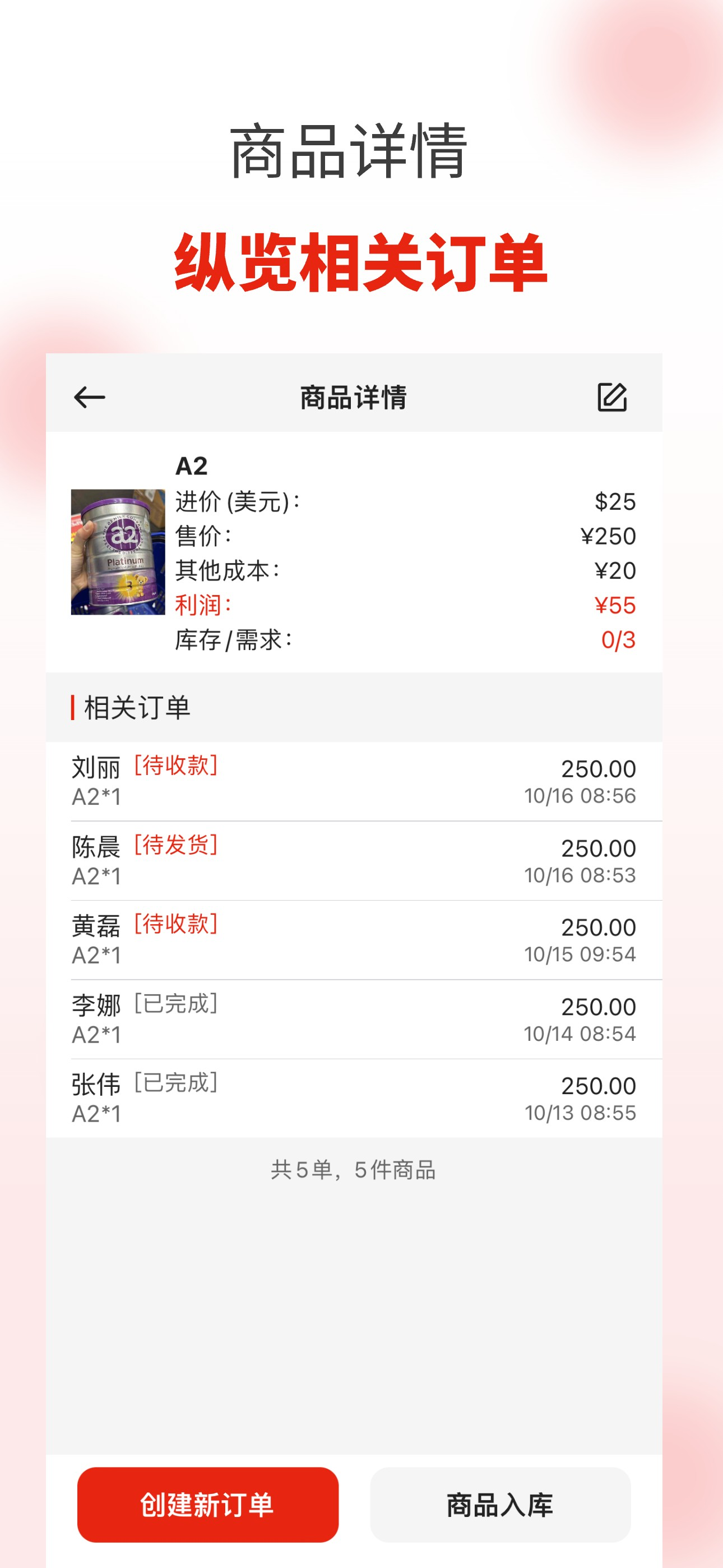 ShopMaster-微商代购统计和管理 screenshot 5
