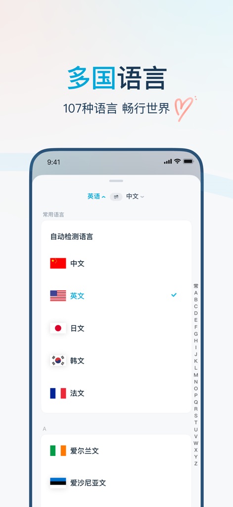 有道翻译官-107种语言翻译 - Umfassende Sprachvielfalt