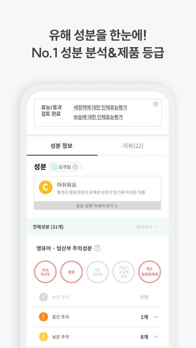 Screenshot #3 pour 맘가이드 - 유아용품 성분 분석, 랭킹, 등급