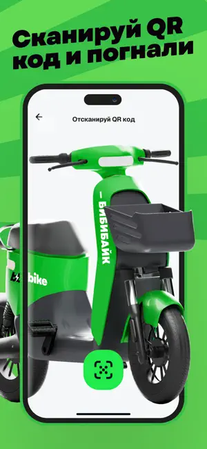 Бибибайк — шеринг bb.bike iPhone screenshot 3