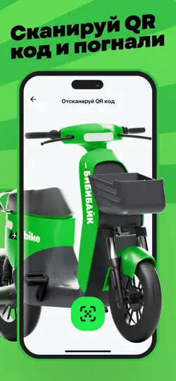 Скриншот Бибибайк — шеринг Bb.bike на iPhone 3