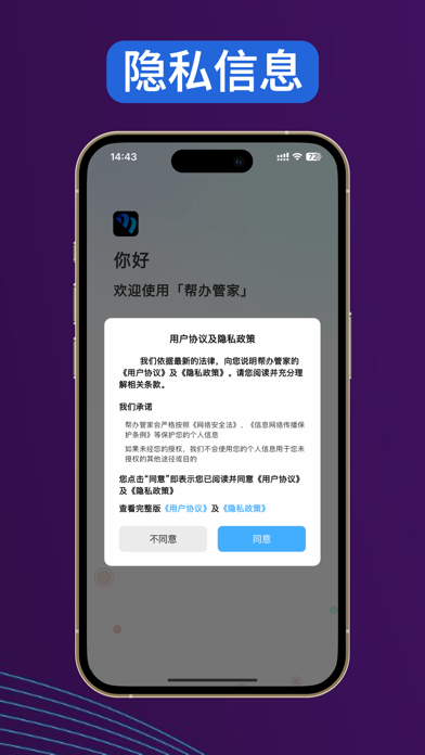 帮办管家 Screenshot