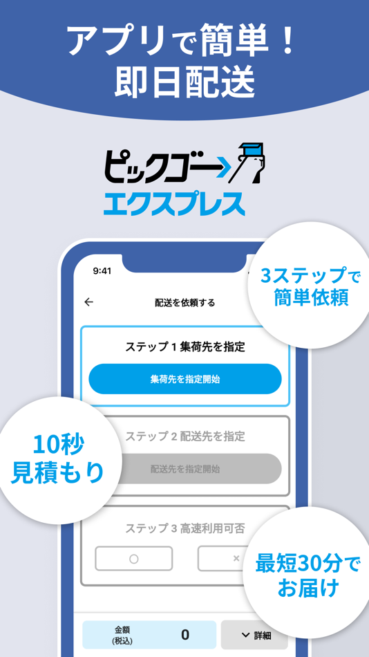 #1. ピックゴーエクスプレス - 急な配送、アプリで解決 (iOS) بواسطة: CBcloud株式会社