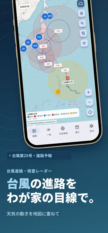 全国ライブカメラ地図 - 河川・道路・防災 screenshot 3 of 8
