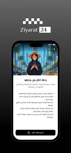 Ziyarat24 | زيارات ٢٤ screenshot 4