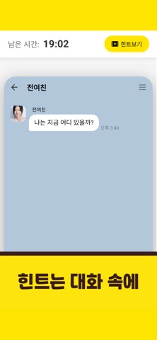 톡 업데이트 되돌리기 게임 screenshot