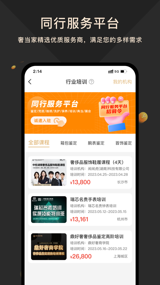 #4. 奢当家-店铺收银记账管理系统 (iOS) By: 杭州跨客技术服务有限公司