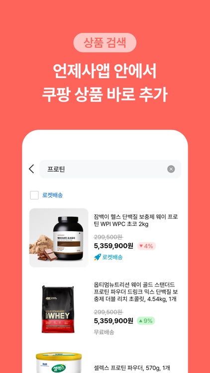 언제사 - 쿠팡 가격 변동 알림, 최저가 알림 screenshot-4