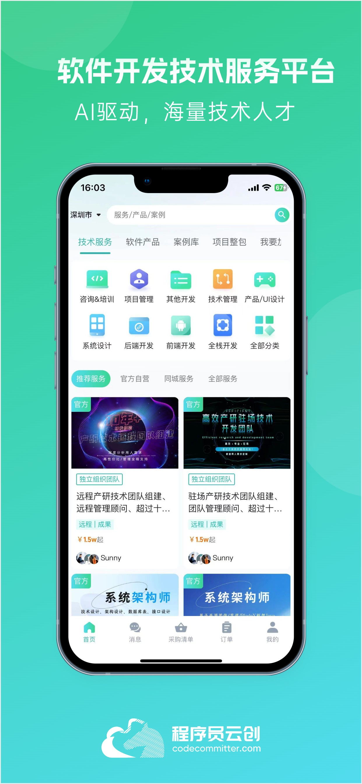 程序员云创