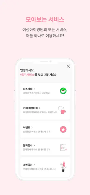 여성아이병원-포항 iPhone screenshot 4