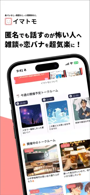 イマトモ - お題を楽しむSNS screenshot 1
