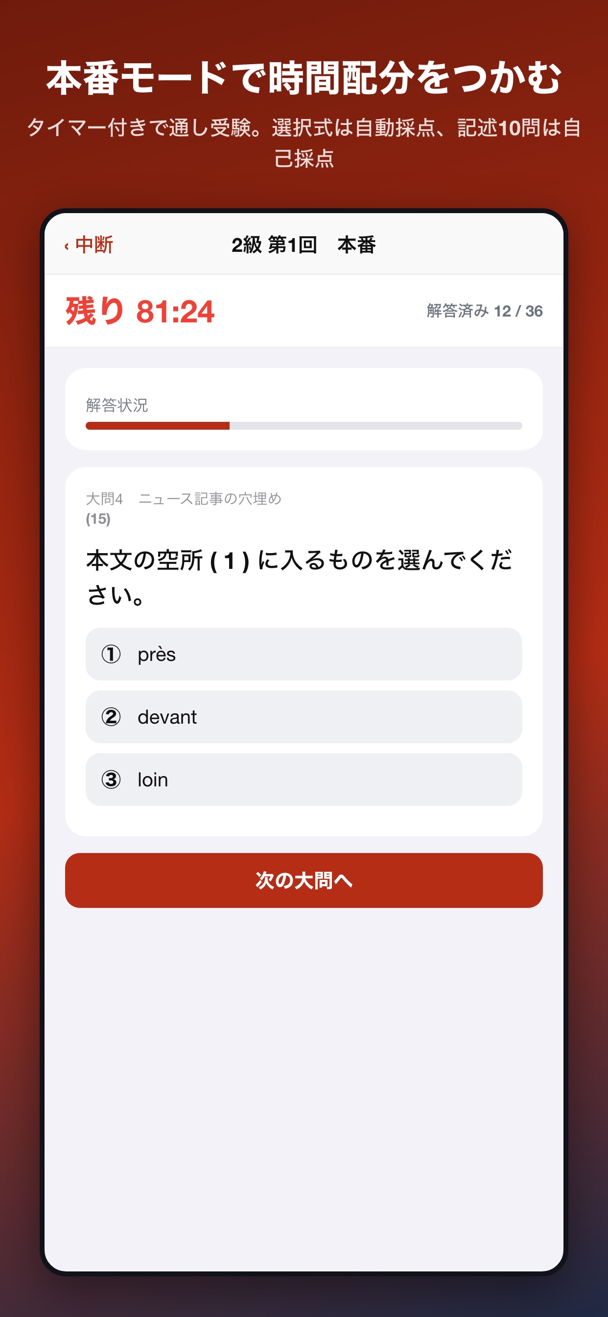 Screenshot 5 of フランス語模擬問題集 2級