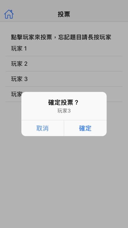 找出臥底 - 多人同樂小遊戲