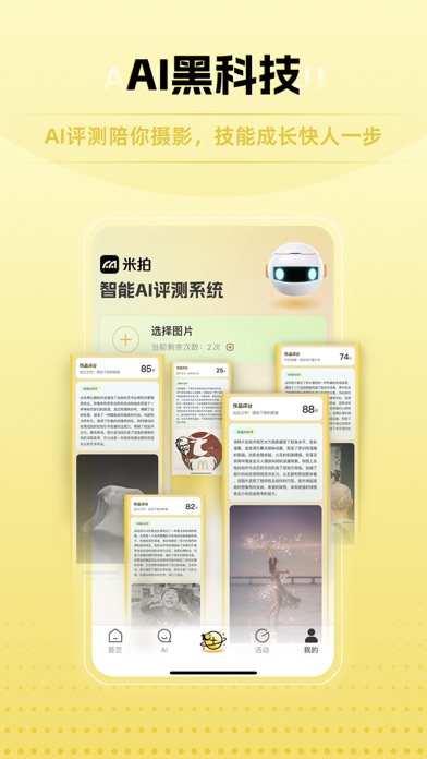 米拍摄影 Screenshot