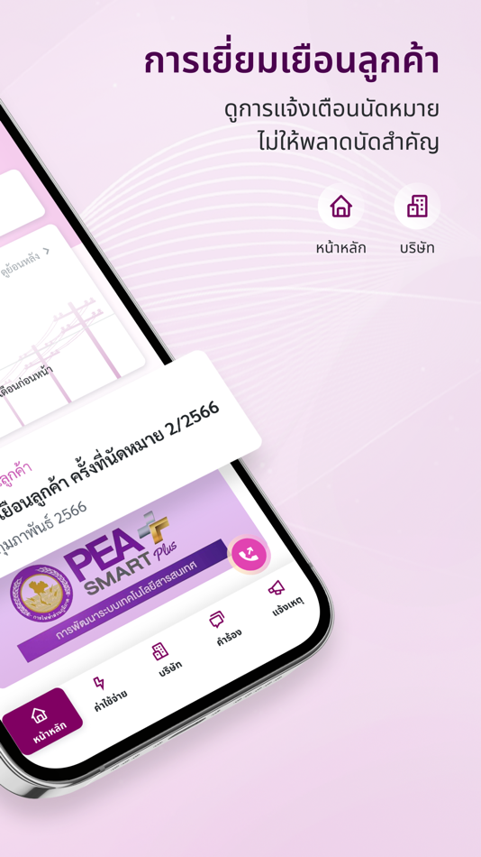 #2. PEA Privilege (iOS) By: Provincial Electricity Authority