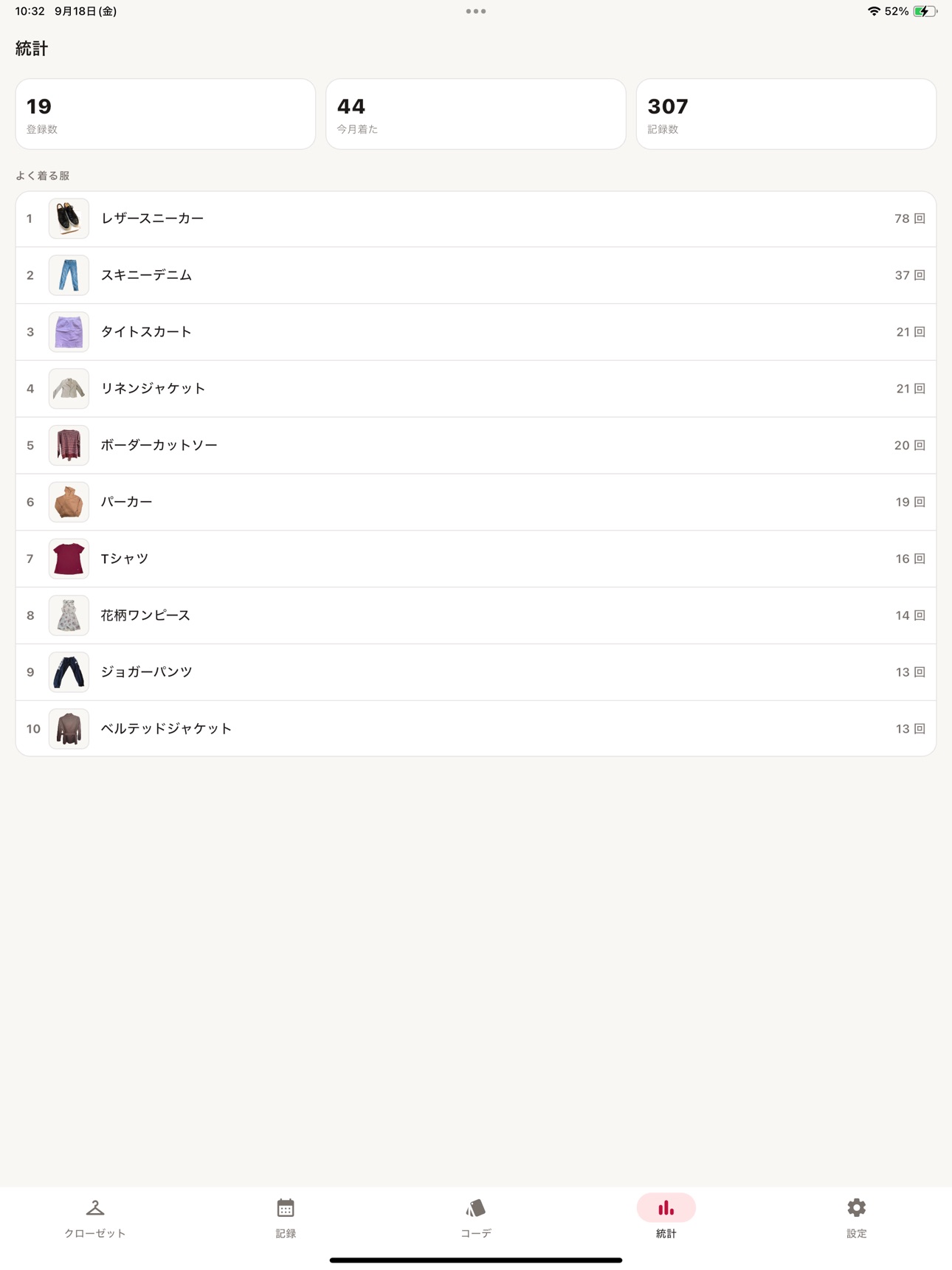 Screenshot 10 of 着た服ノート - クローゼット・洋服管理