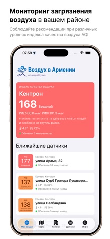 AirQuality.am - AQI в Армении screenshot