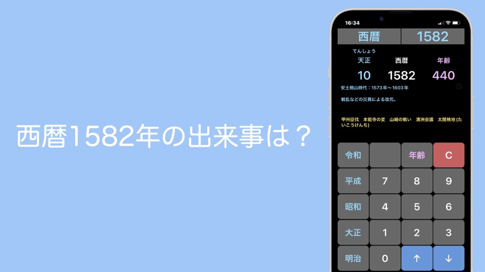 #2. 年号電卓Plus (iOS) 由: Nakanishi Toshihiko