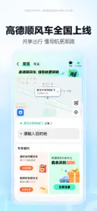 高德地图-高德打车,导航公交地铁出行 screenshot #6 for iPhone