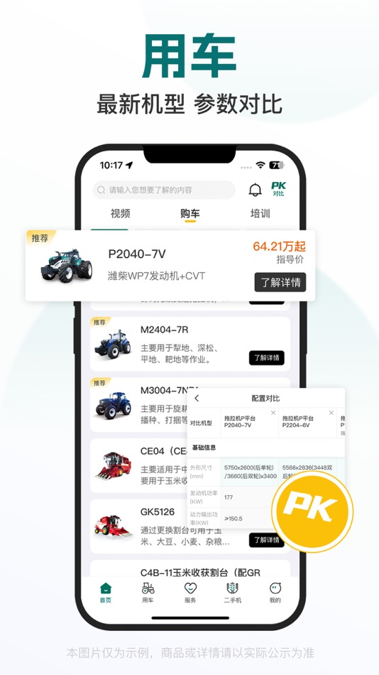 #3. 智农雷沃 (iOS) 由: Shandong Yitian Network Technology Co., Ltd