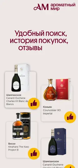 Скриншот Ароматный Мир: скидки, напитки на iPhone 5