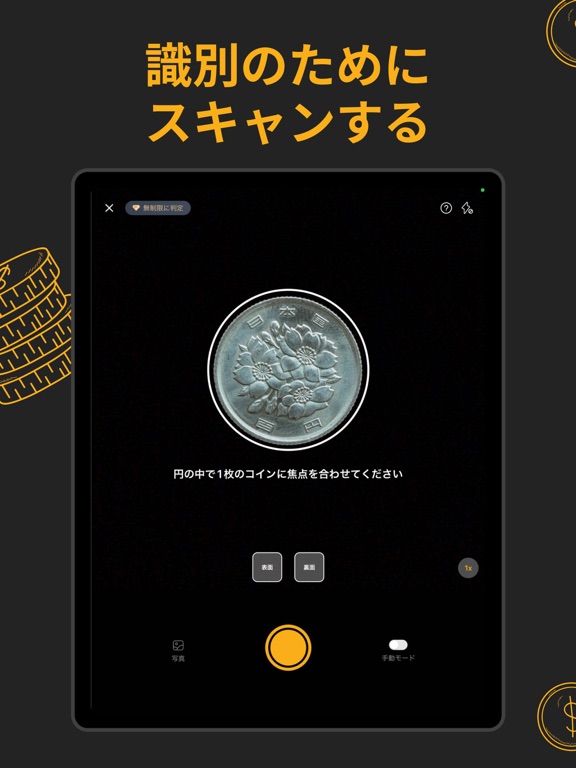 CoinSnap: コイン鑑定アプリのおすすめ画像2