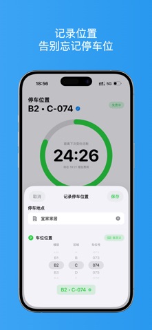 停车计时 - 私人停车助手，帮你省钱 screenshot