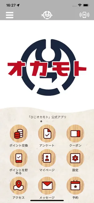 ひこオカモト screenshot 1