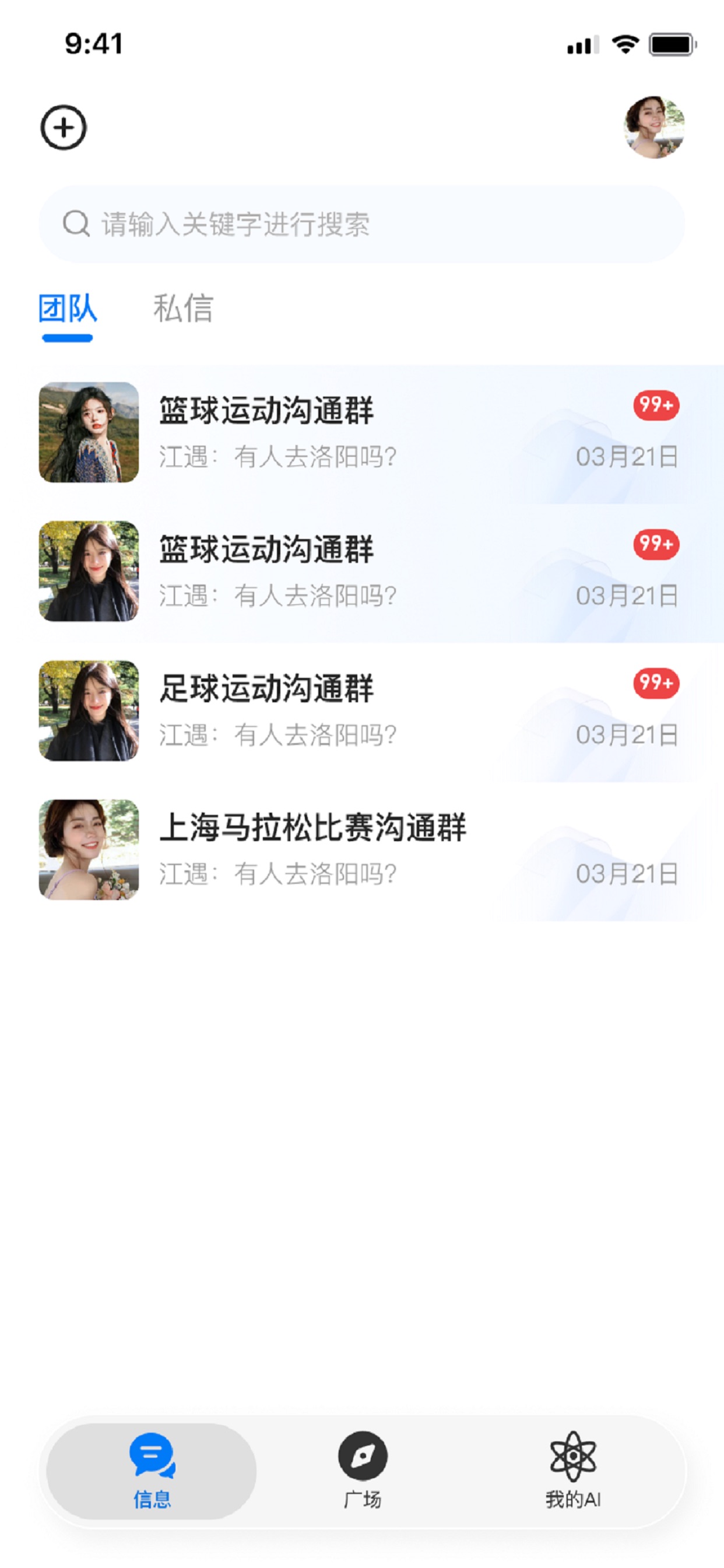 Screenshot 1 of 配速相遇
