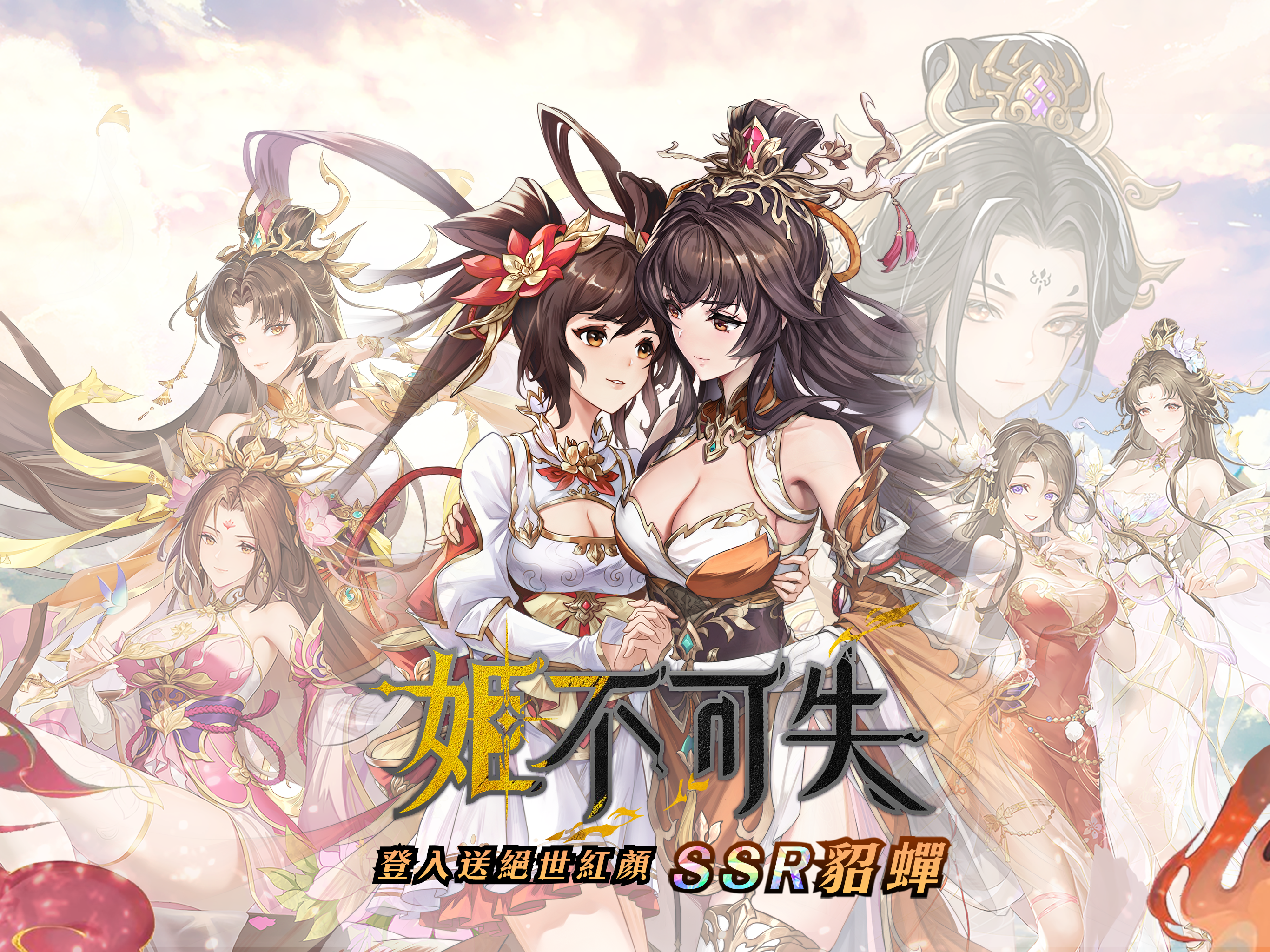 姬不可失：據點不設防