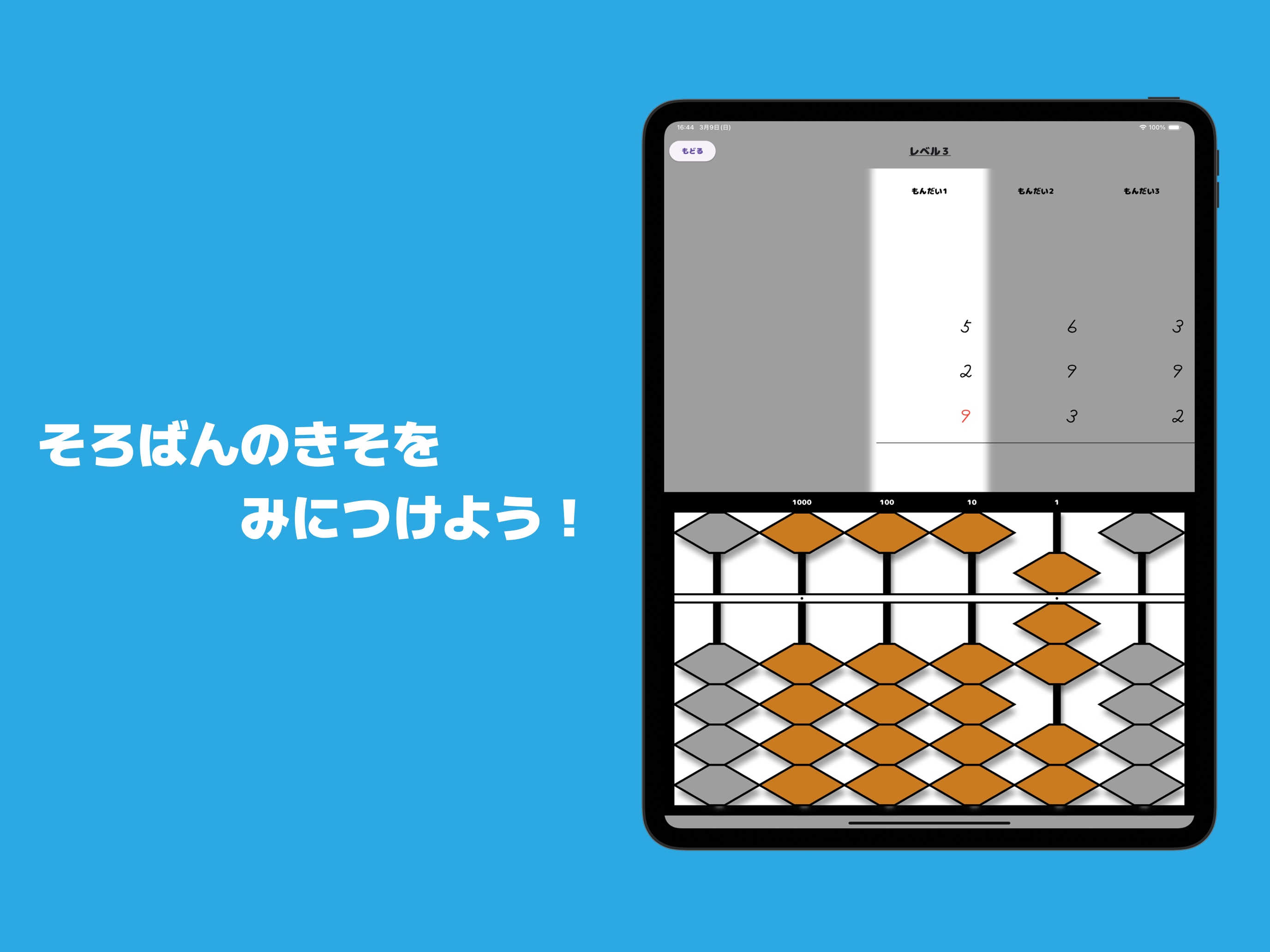 そろばん(アカウント制バージョン)